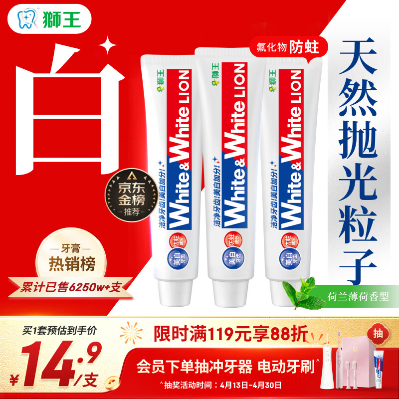狮王(lion)Whitewhite进口美白牙膏荷兰薄荷150g×3大白管金榜