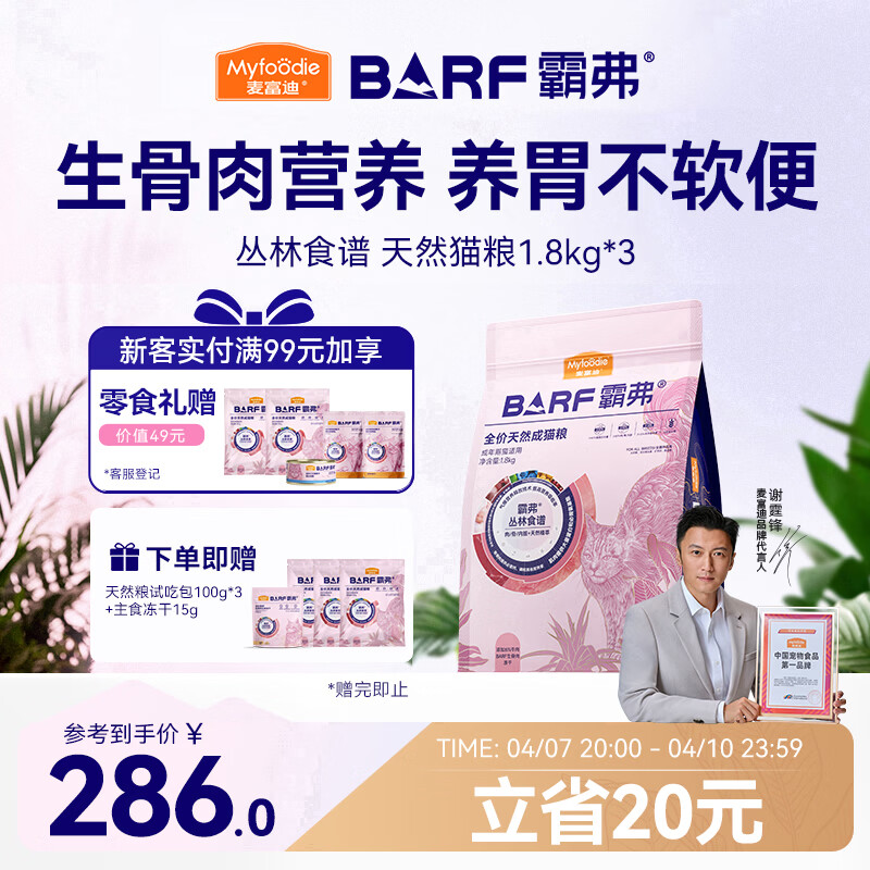麦富迪猫粮 barf霸弗天然猫粮冻干生骨肉高蛋白成猫粮养胃增肌牛肉5.4kg