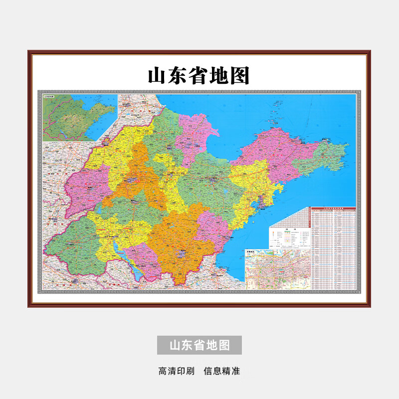 艾思尚2026新版中国地理图可标记世界地图出版社地形办公室壁画定制挂图 山东省地图 宽120cm-高90cm