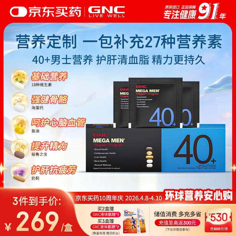 GNC健安喜男士营养包40+复合维生素b族鱼油奶蓟vc维生素d保健品30包