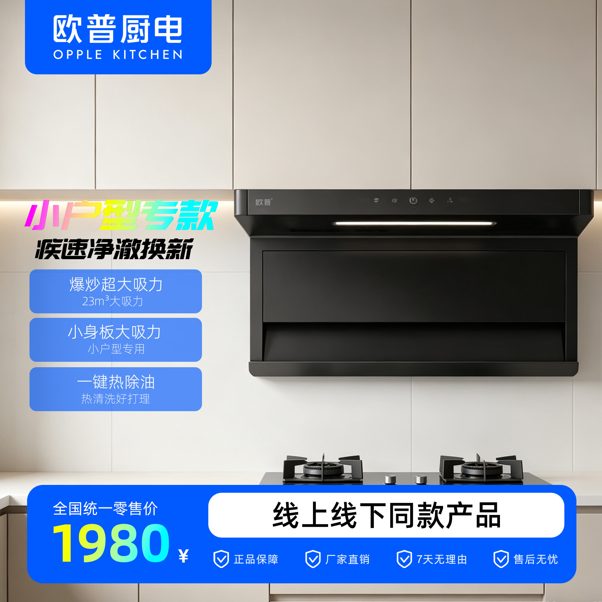 欧普照明（OPPLE）小户型大吸力油烟机DC503