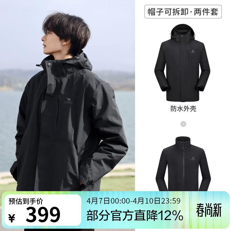 骆驼（CAMEL）三防冲锋衣户外登山服防水防风防污三合一保暖时尚运动外套 A9W214119AX，黑色，男女同 L