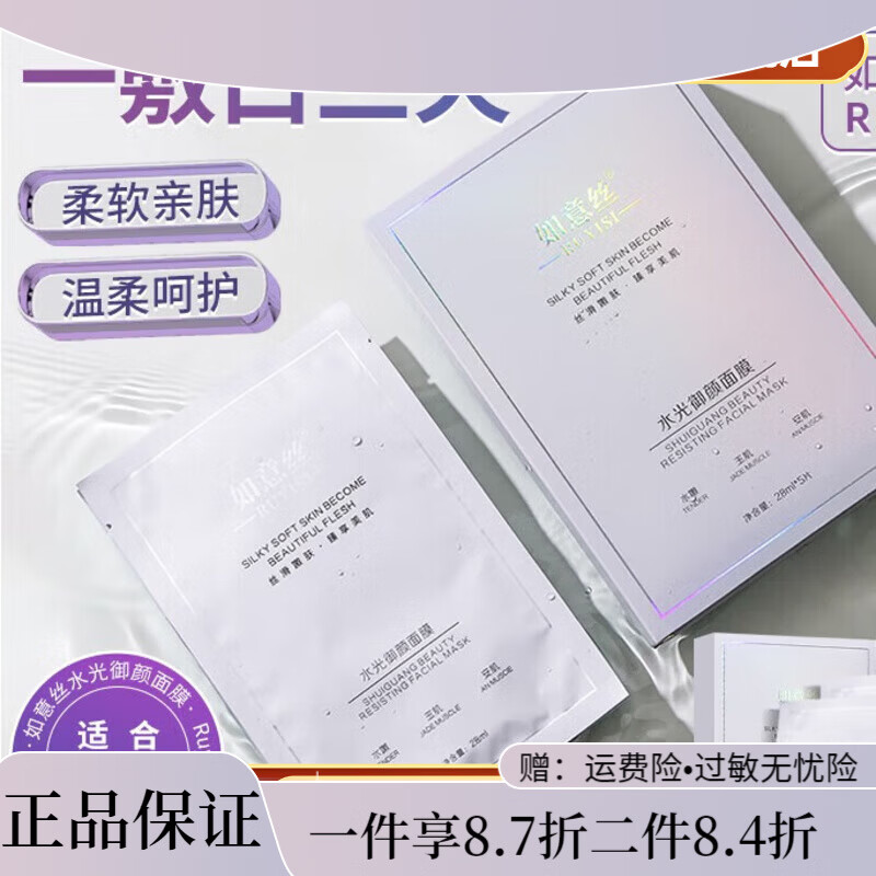 莺珠【官方正品】拍拍净水光御颜面膜修护保湿熬夜急救舒缓泛红 1盒5片