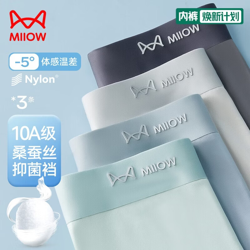 猫人【冰丝无痕】男士内裤男生夏季凉感平角短裤10A抑菌3条装26年新品