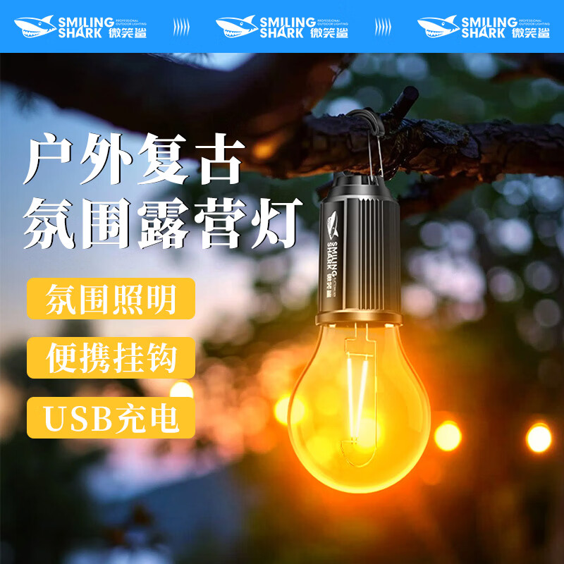 微笑鲨 太阳能露营灯夜市摆摊灯LED灯泡可充电长续航家用停电户外照明灯 普通版【充电款】三档调光丨便携挂钩丨USB充电