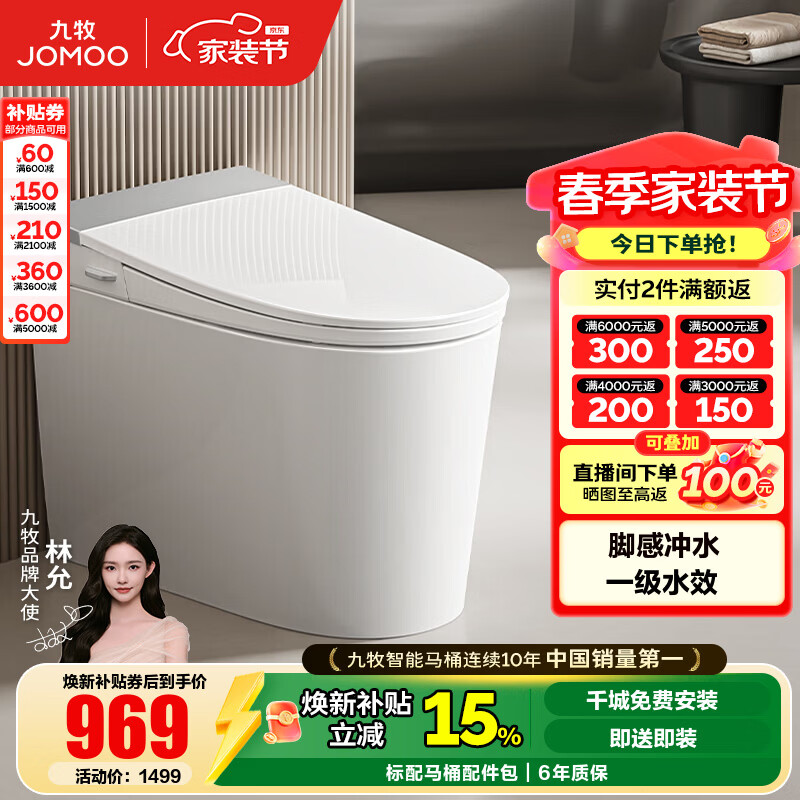九牧（JOMOO）轻智能马桶家用釉面自洁喷射虹吸节水恒温抗菌防臭坐便器SQ5352 店长力荐【脚感冲水+一级水效】 305坑距【290-390以内选择】
