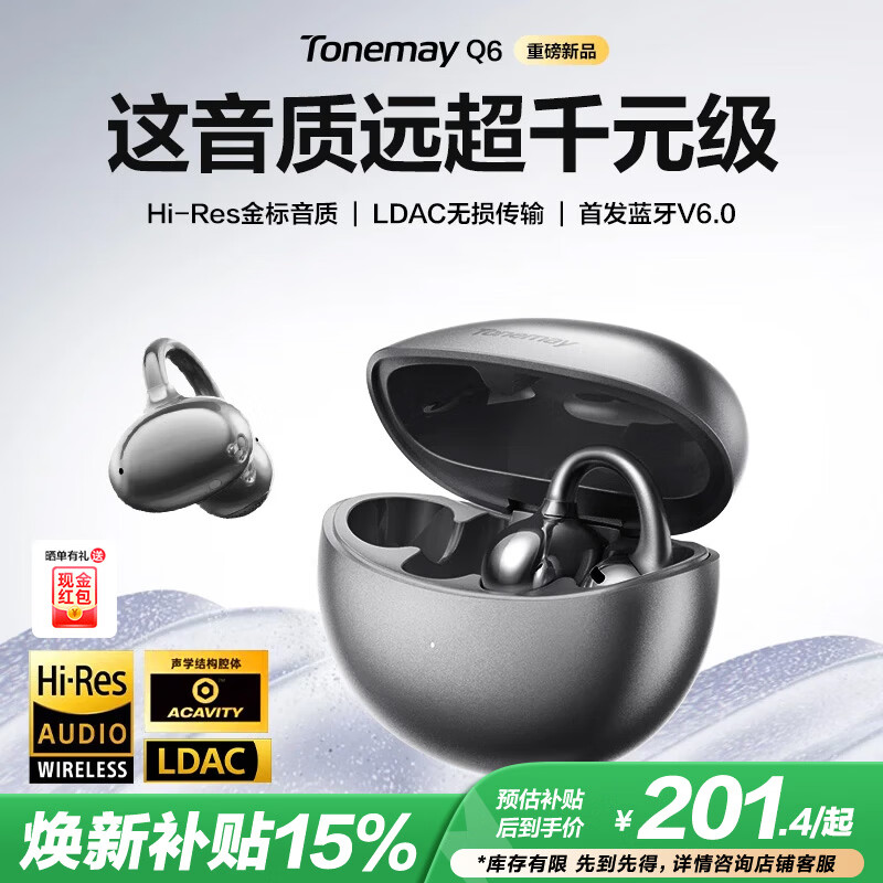 唐麦（Tonemay）Q6耳夹开放式蓝牙耳机骨传导概念AI翻译耳机通话降噪无线不入耳跑步运动挂耳电竞游戏情人节礼物黑