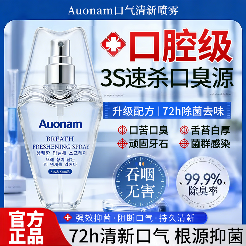 口气清新喷雾持久型便携口气剂高颜值接吻神器口喷雾 【3瓶装】 清新口气 洁净口腔