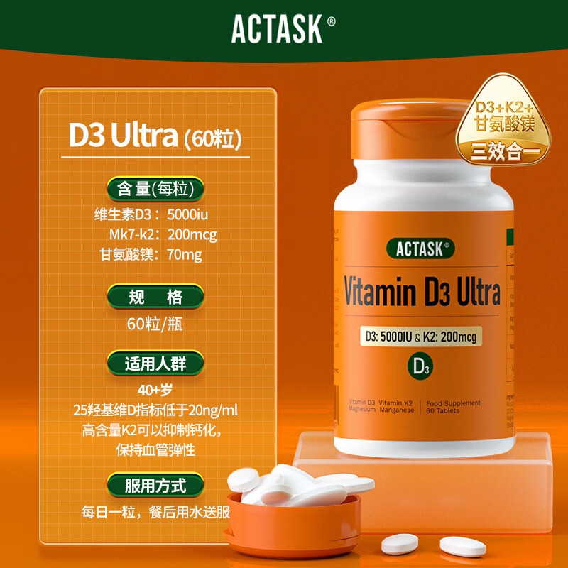 ACTASK【D3Ultra】5000iu维D3+200mcgK2+镁3合1维护心血管提升免疫力 60粒*1瓶 【推荐周期服用拍3瓶】 【抑制钙化/骨质疏松】3瓶