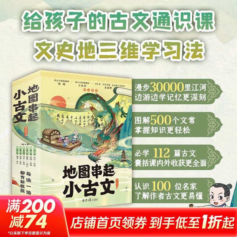地图串起小古文（全6册）赠1米古文串中国历史拉页 6册 历史国学儿启蒙阅读 图书
