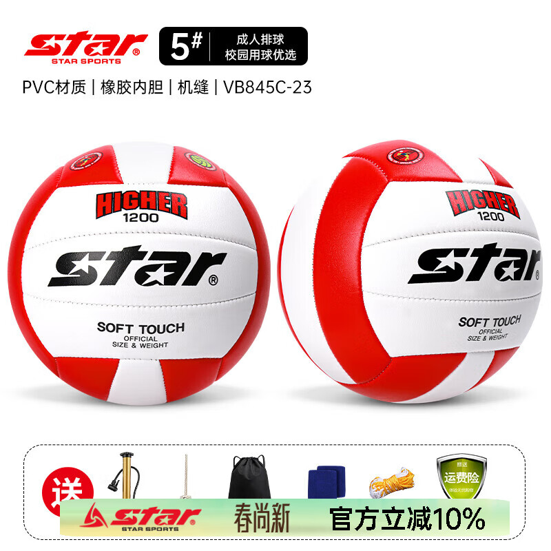 世达（star）排球5号中考排球成人比赛排球标准儿童小学初中体育教师推荐 5号 VB845C-23