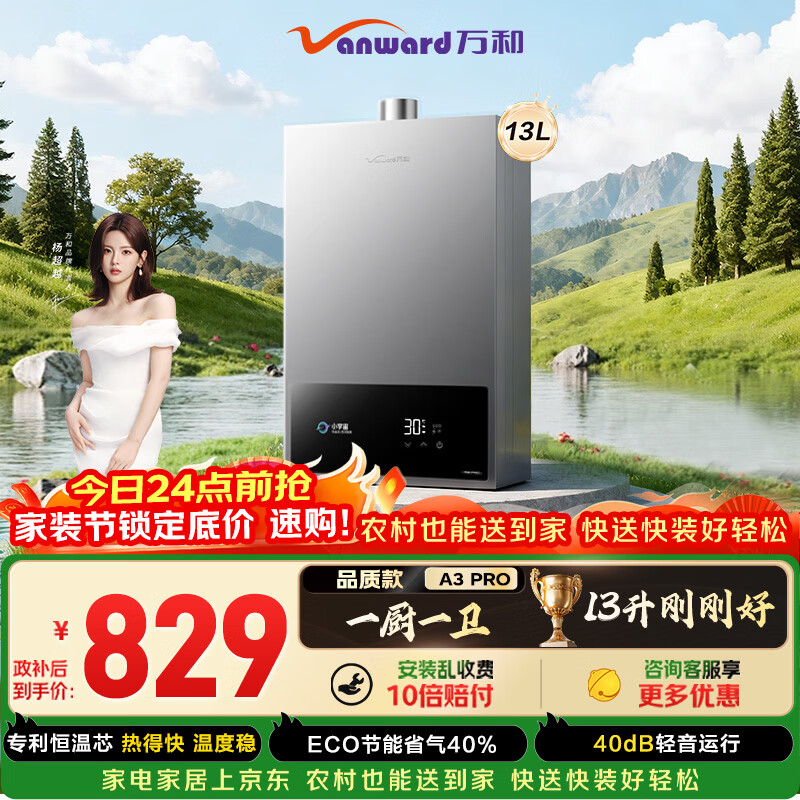 万和【小宇宙A3 PRO 13升】恒温新升级 燃气热水器天然气 节能省气40% 静音防冻  JSQ25-13A3 PRO