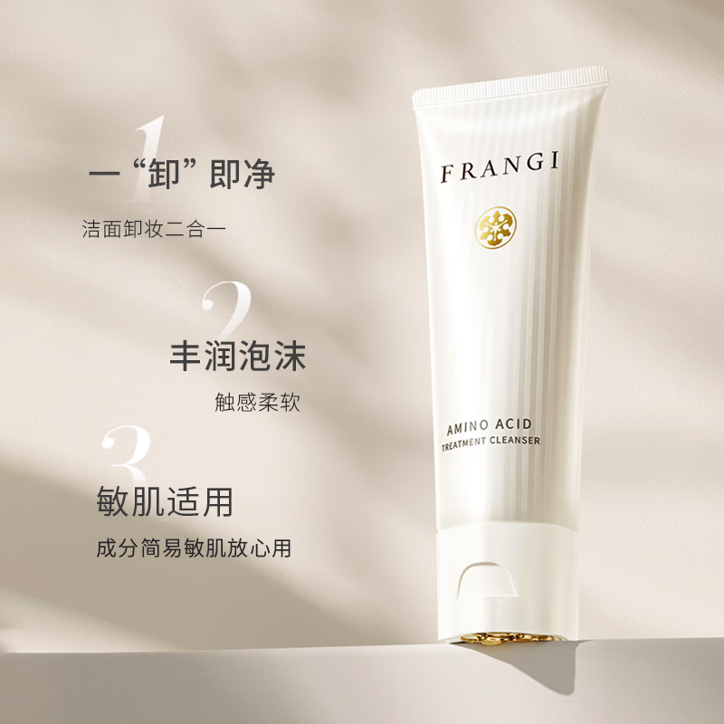 FRANGI芙蓉肌 氨基酸护肤洁面霜深层清洁洗面奶 200g 到手2支