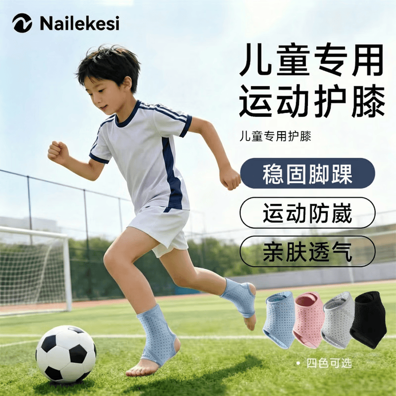 耐力克斯儿童专用护踝脚踝扭伤护具篮球护脚踝套脚腕踝关节固定崴脚保护套 天蓝色1对-儿童专用【绑带加压固定/舒适透气】 M【适合31-37码】