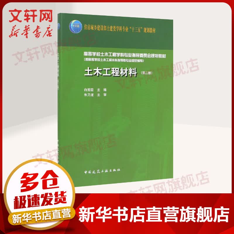 土木工程材料(第2版)