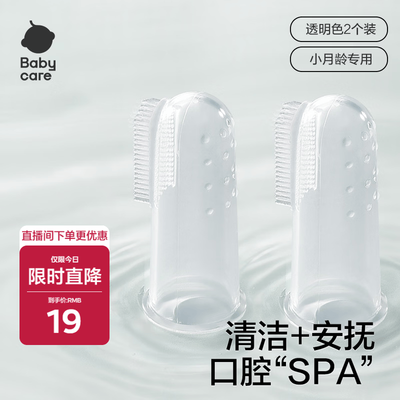 babycare婴儿手指套牙刷婴幼儿童硅胶软毛宝宝乳牙刷清洁器0-3岁 2个装