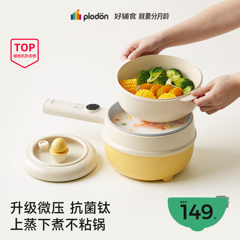 浦利顿（PLODON）电煮锅辅食锅 婴儿BB煲煎煮蒸炒一体 宝宝煲粥炖汤小奶锅微压镀钛