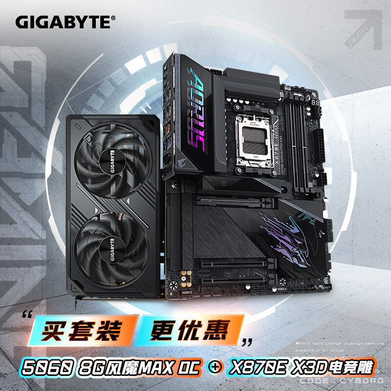 技嘉（GIGABYTE）5060显卡 风魔MAX 5060 WindForce MAX OC 8G+X870E A PRO X 板卡套装