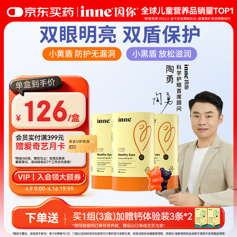 Inne因你蓝光盾叶黄素儿童30粒抱抱熊软糖蓝莓花青素婴幼儿学生3罐