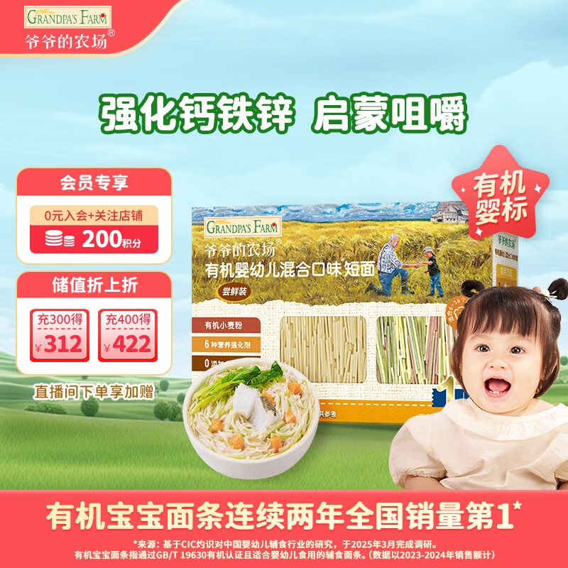 爷爷的农场有机混合口味短面50g 宝宝加钙辅食高铁碎碎面尝鲜装
