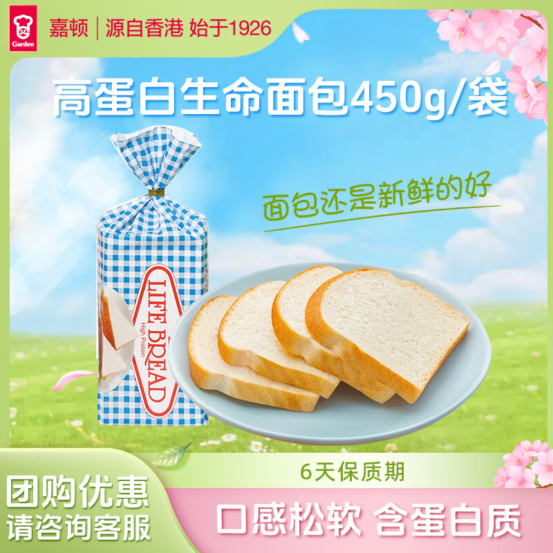 嘉顿（Garden） 代餐面包 新鲜营养早餐切皮面包下午茶休闲网红零食饱腹点心夜宵 高蛋白生命面包 450g