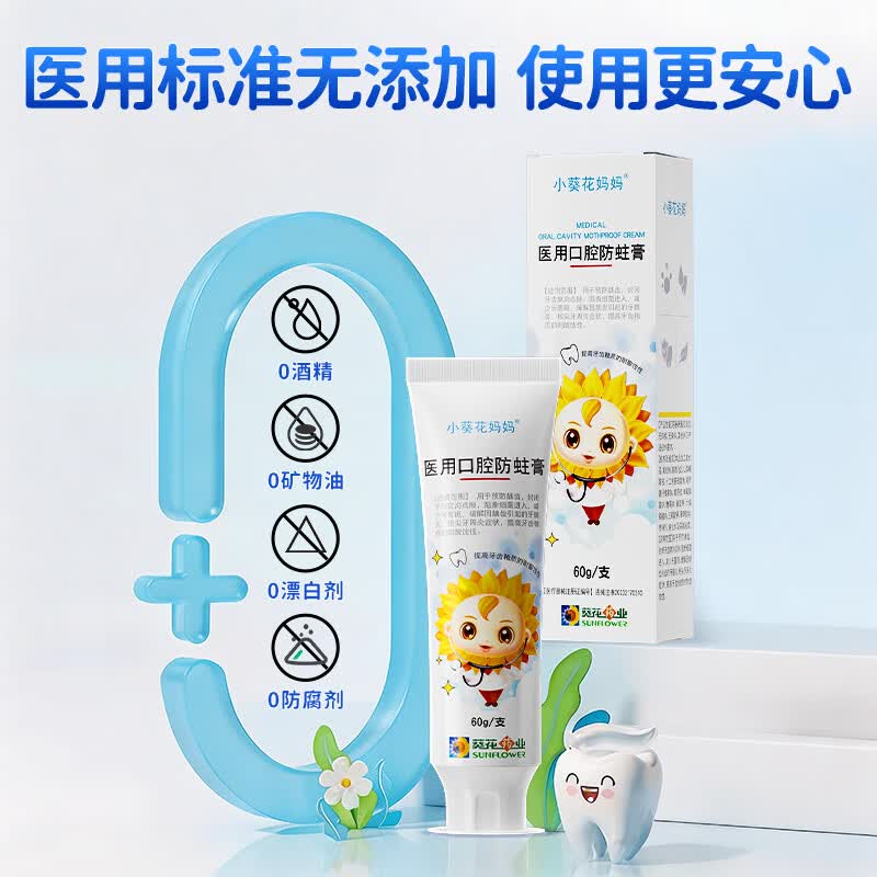小葵花妈妈医可用口腔防蛀膏儿童防蛀牙3-6-12岁防蛀含氟抗糖宝宝换牙期专用 2支【含氟防蛀 去牙菌斑】