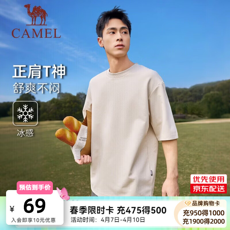 骆驼（CAMEL）正肩T神T恤女[迪丽热巴同款]2026春夏冰感透气纯棉短袖短上衣女 C16BARG019，浅卡其，男 XL