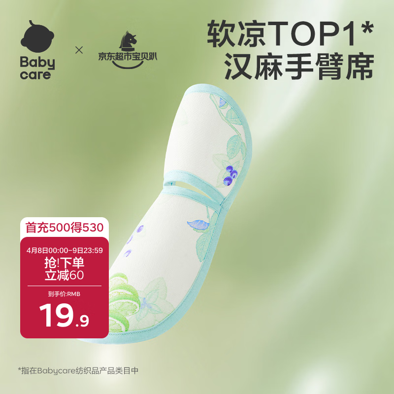 babycare凉感手臂凉席抱娃垫婴儿喂奶手臂垫透气手臂枕薄荷冰柠28*15cm