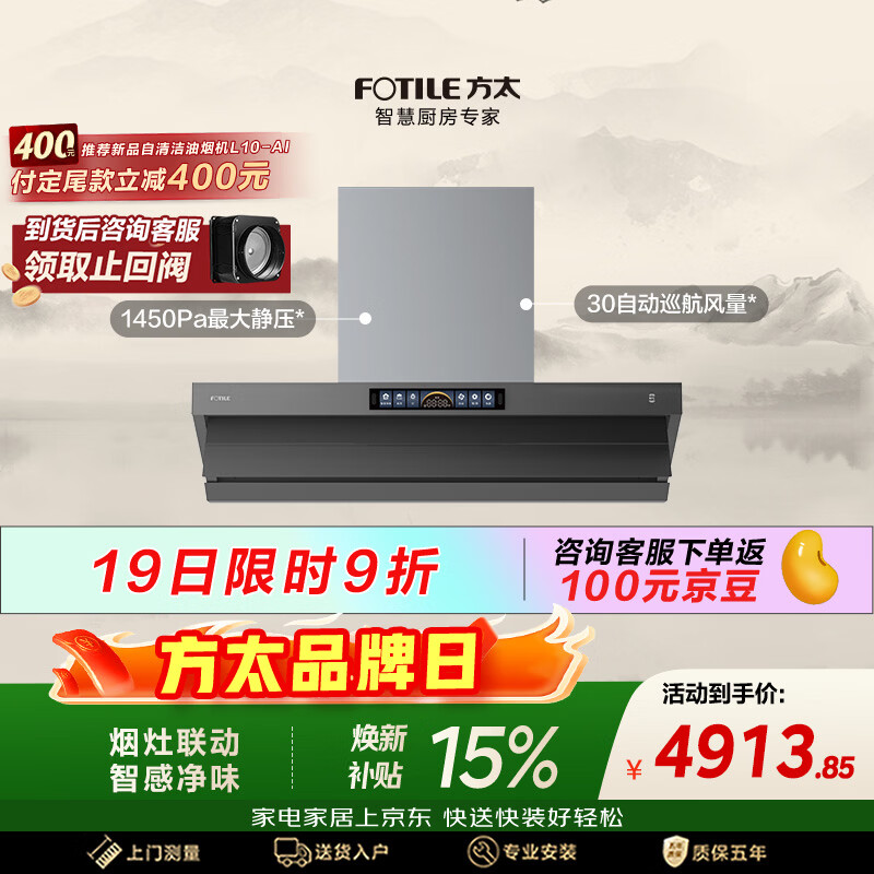 方太V10-G顶侧一体平嵌吸油烟机 30自动巡航风量 智感净味 烟灶联动【推荐购新品L10-AI自清洁油烟机】