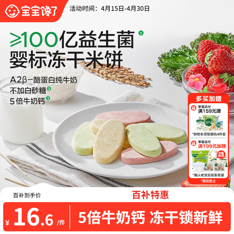 宝宝馋了冻干米饼婴儿蜜瓜味零食无添加白糖宝宝辅食婴幼儿磨牙饼干6月+