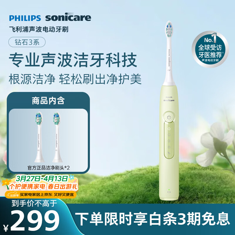 飞利浦（PHILIPS）声波电动牙刷钻石3系 5倍洁齿 5种模式 洁净刷头*2  生日礼物情侣送男生/女友  HX5161/05抹茶绿