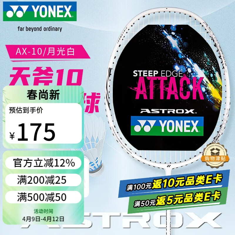 尤尼克斯（YONEX）羽毛球拍天斧进攻高磅全碳素进阶比赛AX10白亮黑已穿线附手胶