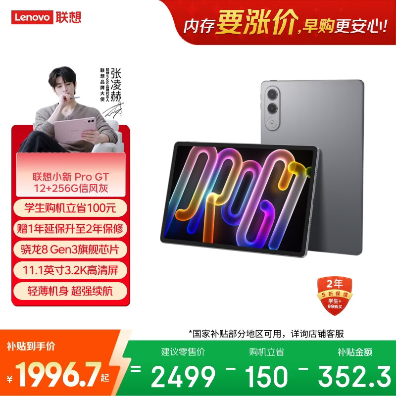 联想平板小新 ProGT【张凌赫同款平板】11.1英寸办公学习游戏AI平板3.2K超清高刷 骁龙8Gen3 12+256G灰