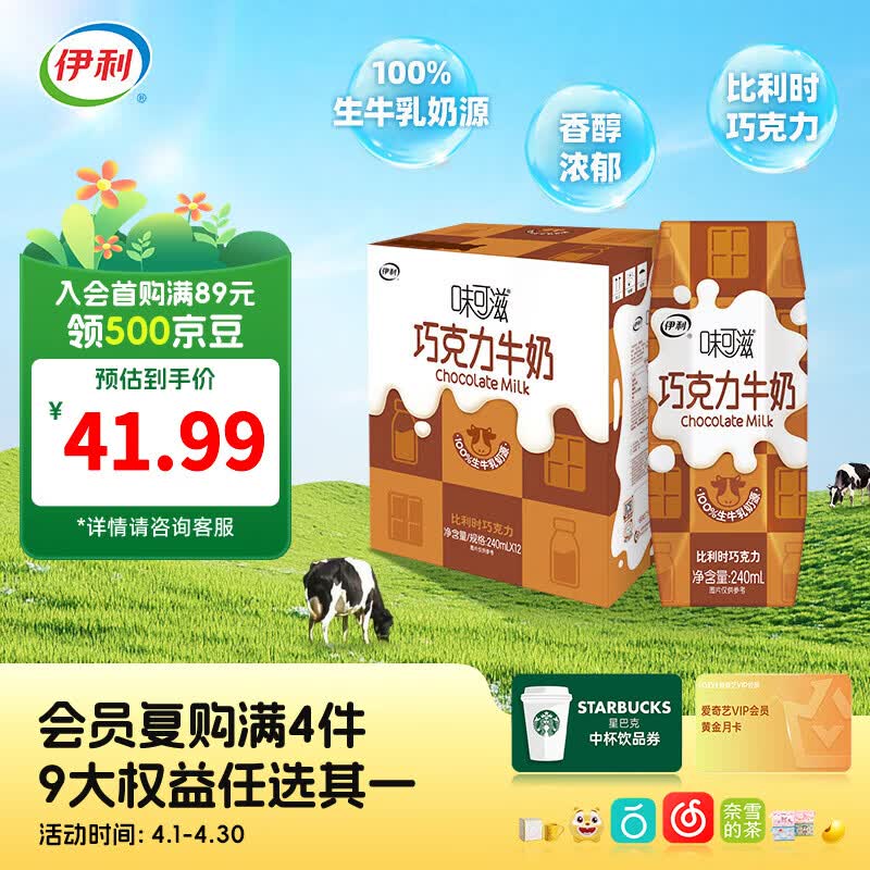 伊利味可滋巧克力牛奶240ml*12盒整箱 细腻入味 风味早餐 礼盒装1月产
