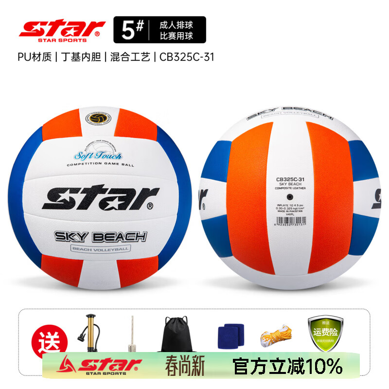 世达（star）沙滩排球5号标准PU材质手缝柔软材料韩国排协公认球全运会比赛球 5号 CB325C-31