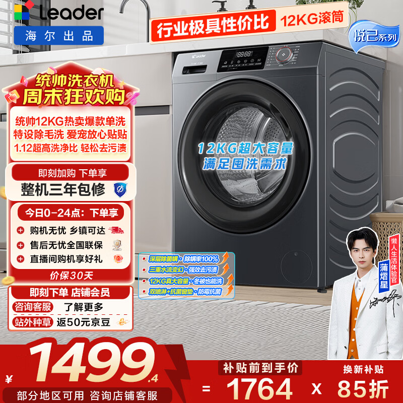 海尔（Haier）出品 统帅悦己滚筒洗衣机 全自动大容量大筒径12公斤 京东自营以旧换新家电补贴 XQGL120-L667NH