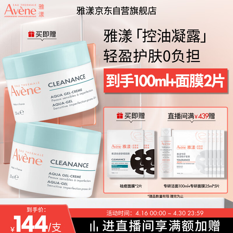 雅漾（Avene）【樊振东同款】控油净肤保湿凝露50ml 敏肌保湿乳液面霜礼物男女