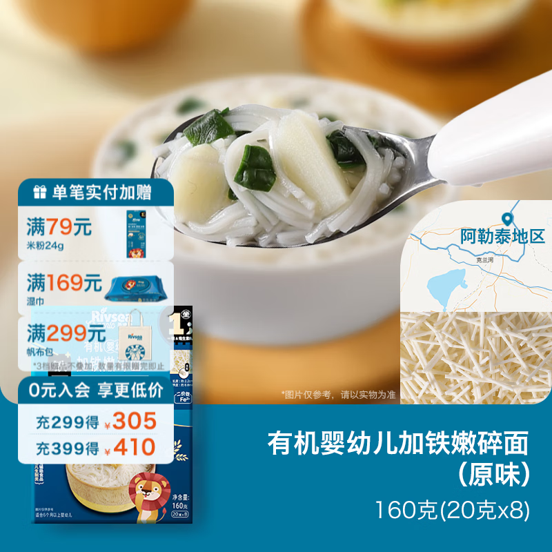 禾泱泱零辅食面条  宝宝辅食儿童早餐 有机婴幼儿加铁嫩碎面原味160g