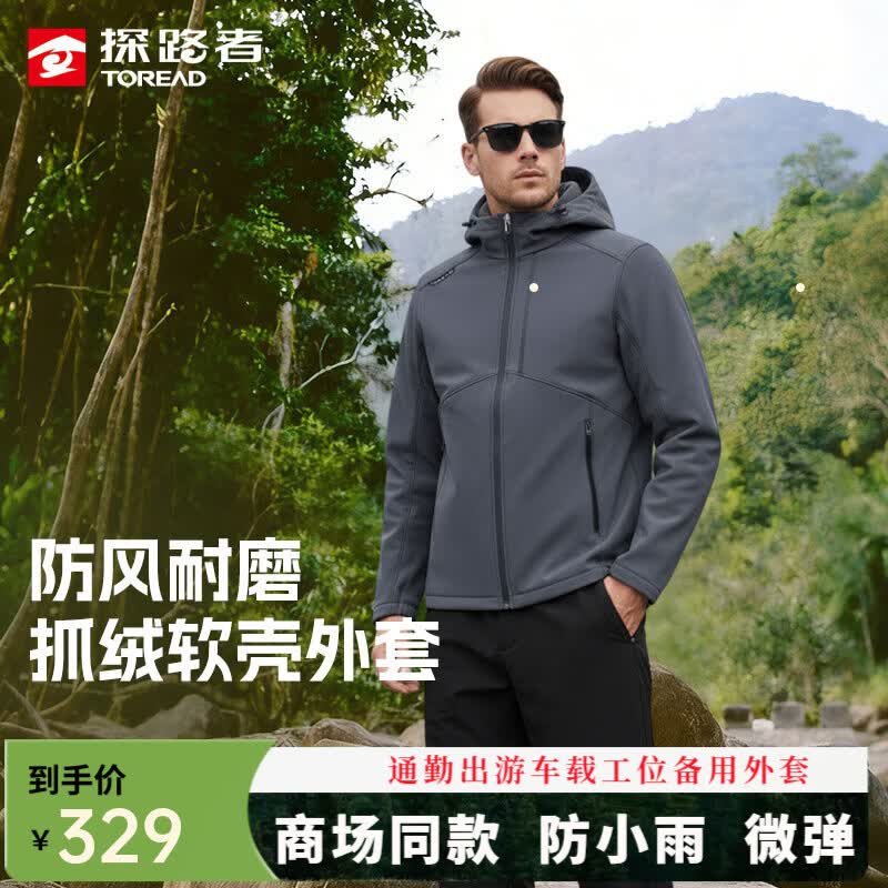 探路者（TOREAD）软壳衣耐磨抓绒通勤外套男春秋户外防风弹力登山服大牌奥莱 蓝岩黑-活动 L