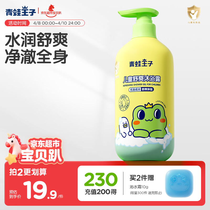 青蛙王子儿童沐浴露1L 绵密泡泡不假滑 山茶椰油精华 滋润保湿宝宝专研