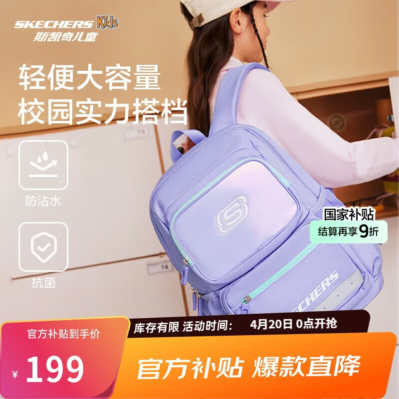 Skechers斯凯奇儿童校园减负小学生书包男女童轻便大容量双肩背包L324K077