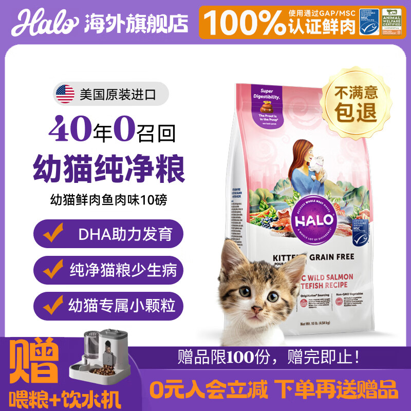 自然光环鱼肉幼猫粮4.5kg 赠饮水喂食一体器 plus 叠40首单260元 - 折送网
