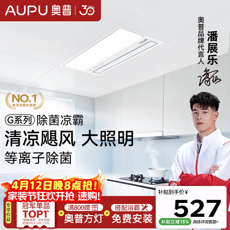 奥普吹风凉霸H系列厨房照明风扇多合一大风力遥控冷霸空调除菌LC201A