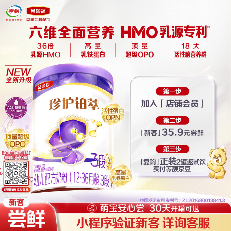 伊利金领冠珍护铂萃幼儿配方奶粉3段(12-36月)130g*1罐 超凡乳源HMOs