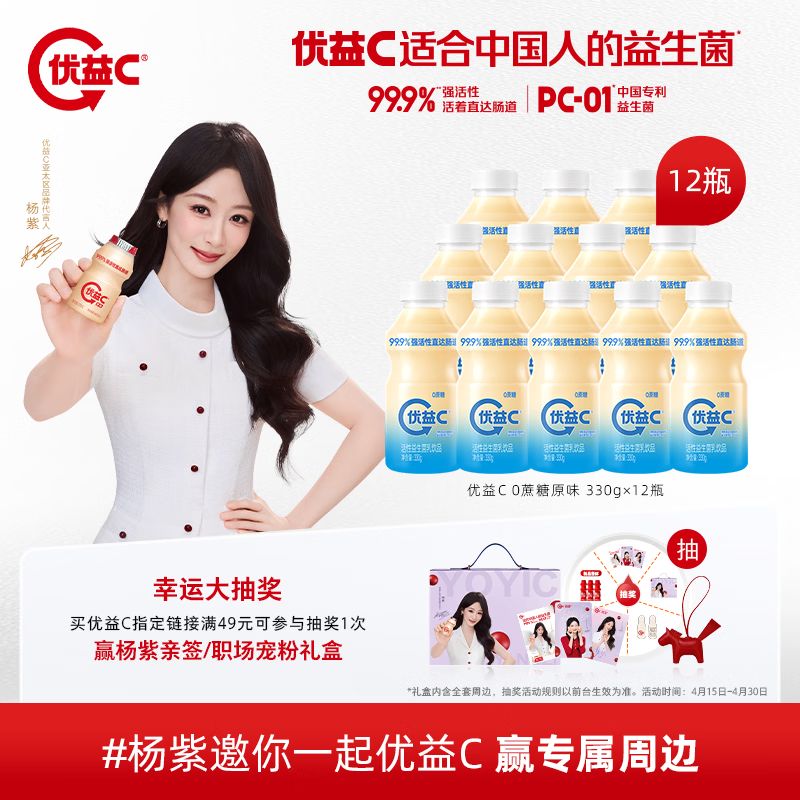 蒙牛（MENGNIU）杨紫推荐 优益C乳酸菌饮品 0蔗糖原味 330g*12瓶