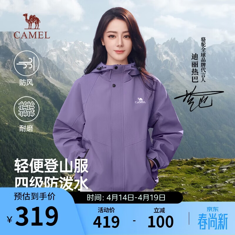 骆驼山海夹克外套男女潮流防风休闲运动户外登山服春秋季M13CA6V040