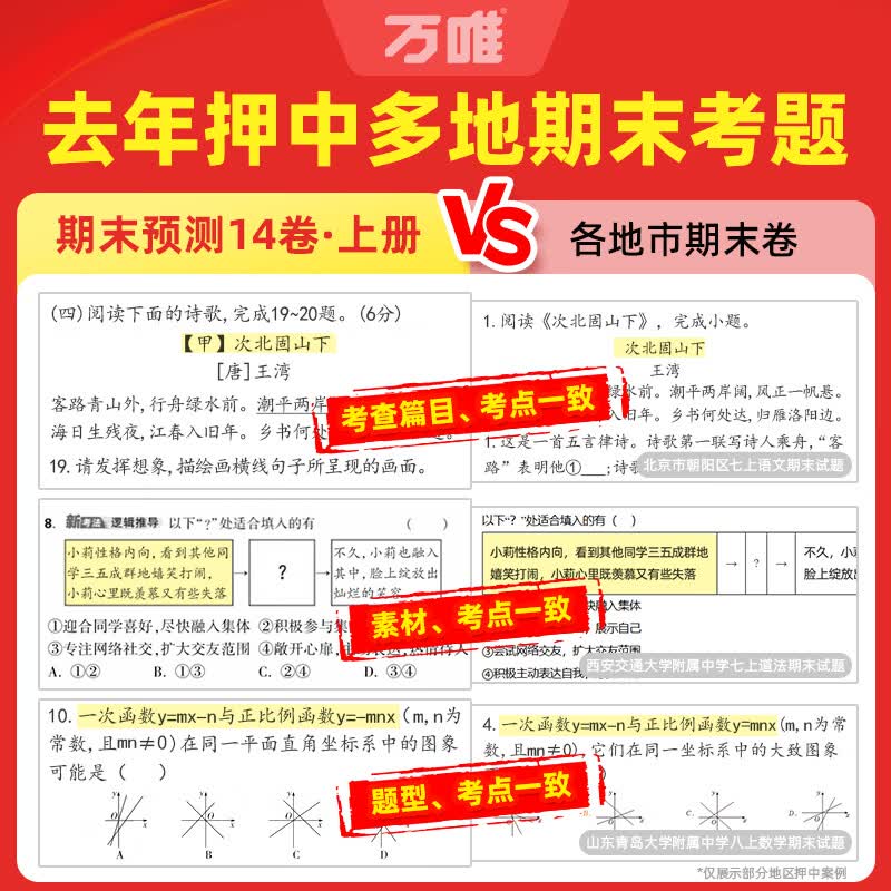 2026万唯中考初中期末预测14卷七八年级下册语文数学英语地理生物道法历史物理期中期末复习早规划抢分必刷真题试卷万唯教育旗舰 7年级下册（2026年） （7科合订）语数英道历生地