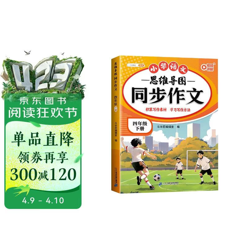 2026斗半匠 四年级同步作文 四年级下册满分作文素材小学生作文写作方法技巧素材积累思维导图优秀作文大全