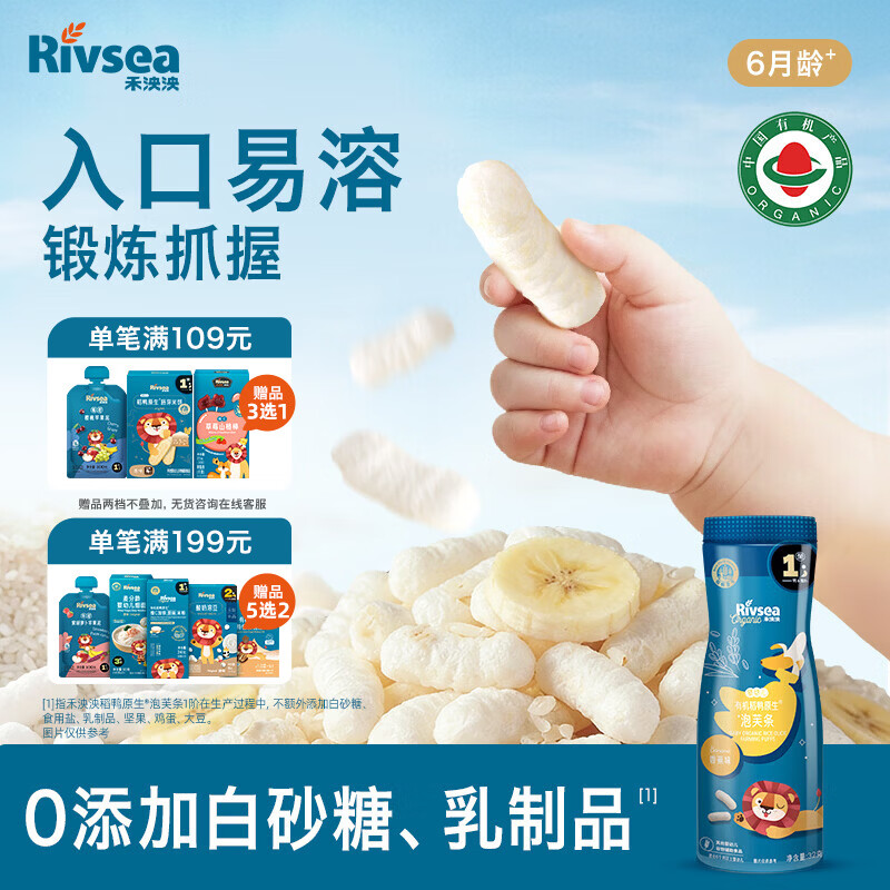 禾泱泱有机婴幼儿高钙泡芙条香蕉味 宝宝婴儿零食 稻鸭原生低敏32g 6月+