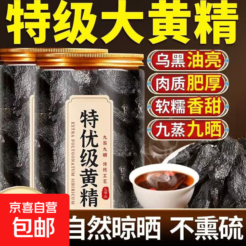 正宗15年野生足龄黄精九蒸九制九晒即食中药材九华山野生泡水养生 特级黄精 补益肾精 强筋健骨 5g*1袋